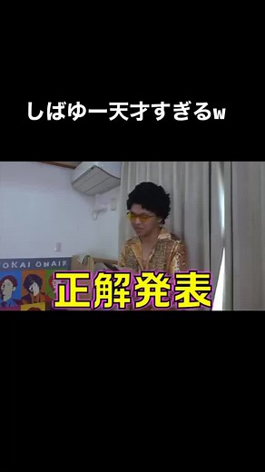 東海オンエアのしばゆーが見せる天才エピソード