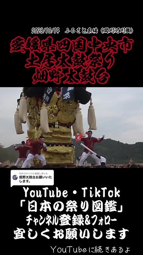 北の太鼓玉を鼓する土居太鼓祭り