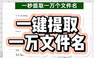 一键提取一万个文件名_哔哩哔哩_bilibili