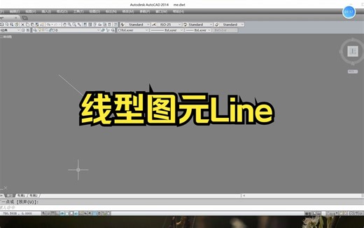 CAD直线LINE命令