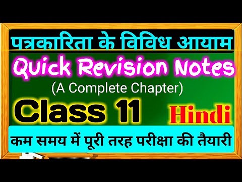 Patrakarita Ke Vividh Aayam | Quick Revision Notes 🔥🔥🔥| Class 11