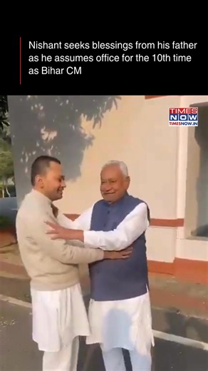 469K views · 1.1K reactions | Nitish Kumar was sworn in once again as the Chief Minister of Bihar today. After the NDA’s massive victory in the Bihar Assembly elections, he took oath as CM for the 10th time. Following the ceremony, Nishant Kumar touched his father Nitish Kumar’s feet to seek his blessings. #NitishKumar #CMNitishKumar #BiharCM | TIMES NOW | Facebook