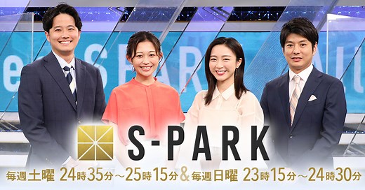 S-PARK - フジテレビ