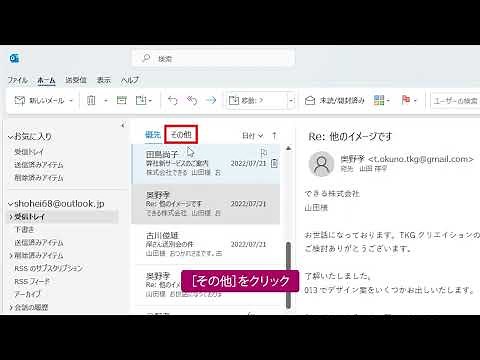 受信した順にすべてのメールを表示するには（Outlook 2021）