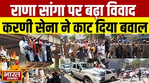 20K views · 483 reactions | Agra Rajput protest : राणा सांगा पर बढ़ा विवाद,करणी सेना ने काट दिया बवाल ! #RanaSangaControversy #KarniSenaProtest #AgraRajputProtest #bharatsamachartv | Bharat Samachar TV | Facebook