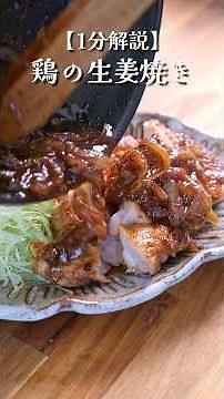 [1-Minute Tutorial] How to Make Delicious Ginger Chicken #cooking #detox