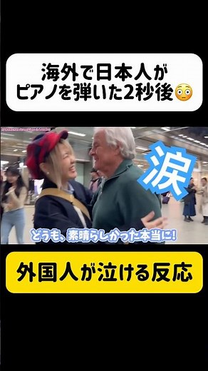 【TikTokで100万再生】外国人が思わず...😭海外ストリートピアノでサプライズ演奏したら涙の展開に... #ストリートピアノ #サプライズ