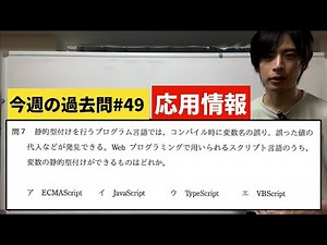 【応用情報】今週の過去問#49(午前問題)(令和3年秋問7)