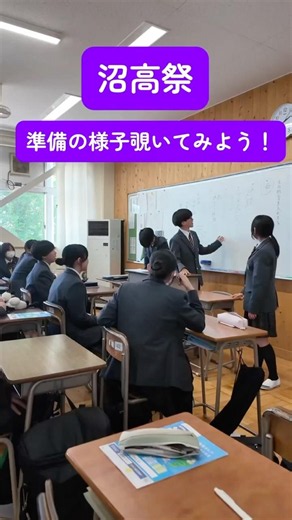 【文化祭の準備始まりました】#沼田高校 #群馬