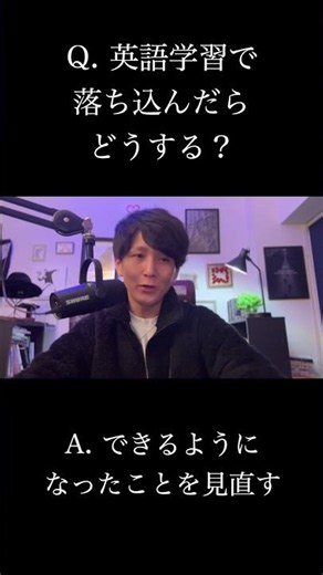 Q. 英語学習していて落ち込んだときはどうしたら良い？ #podcast #英会話海外留学 #英語 #英語学習
