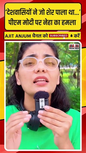 Neha Singh Rathore ने CJP प्रदर्शनकारियों पर लाठीचार्ज के बाद PM Modi पर ऐसे बोला हमला