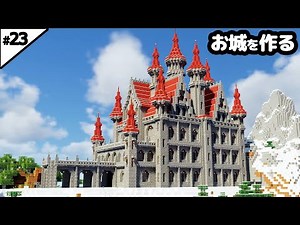 【マイクラ建築】巨大な島の山の上にもお城を作る。【マイクラ実況】#23