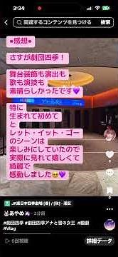 #劇団四季アナと雪の女王 #観劇Vlog
