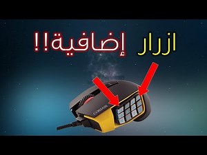 How to program the extra mouse buttons.