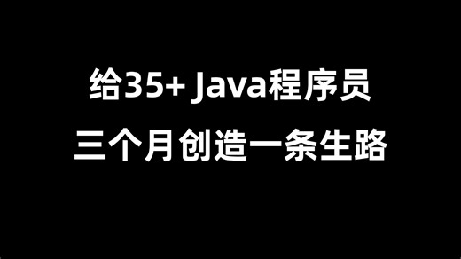 Java程序员转AI怎么上手？1小时入门 选方向 项目 简历，全程干货无废话，拿到offer薪资翻倍！【学习路线 项目源码 视频课程 工具包】