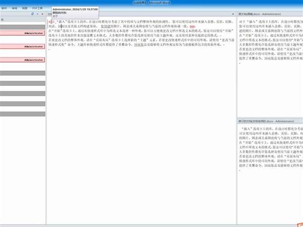 并排查看和比较 并排查看肉眼观察对比，审阅 比较 系统精确对比