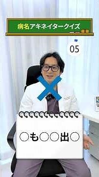 【病気アキネイター】この病気は何でしょう？#くも膜下出血