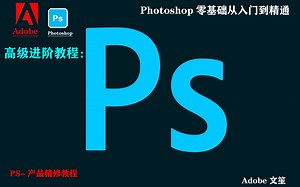 【真不戳】PS如何在网店产品上下功夫?学完你就可以去接单赚钱啦！精修详细过程讲解，案例分享（高级篇）