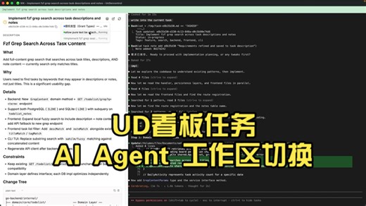 UD看板任务AI Agent 工作区切换