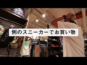 【VLOG】例のスニーカーを履いて京都にお買い物、久々に新作VANSゲット！【NIKEカスタム】