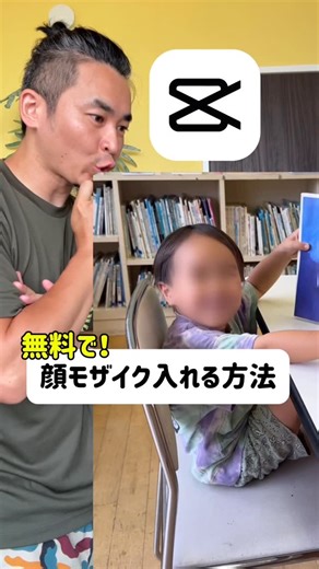 マーク | Yuma Kumata | 無料で動画を学ぶ→ @mark_zubora_creator CapCutでモザイクを入れる方法！自動追従するから1番カンタンかも！ #Capcut #capcutapp #tutorialcapcut #capcuttutorial #スマホ動画 #スマホ動画部... | Instagram