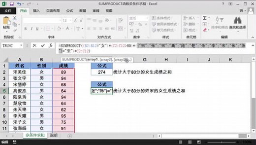 Excel教程：SUMPRODUCT函数多条件求和