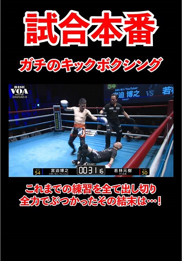 キックボクシング試合ノーカット映像