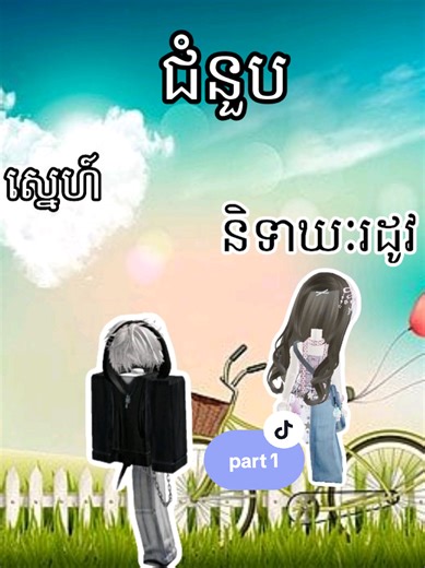 jenh hx fan fan jam yu ot?☺️#bg♡ #រឿងជំនួបស្នេហ៍និទាឃៈរដូវ #bl♡