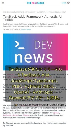 🧐👉 TanStack AI登場：フレームワーク縛りをぶっ壊す新ツールキット #QixNewsAI