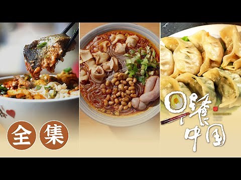 【早餐中国】 01-35全集 访街穿巷、闻香识味，体味早餐里的人心激荡! | Breakfast in China | 腾讯视频 - 纪录片