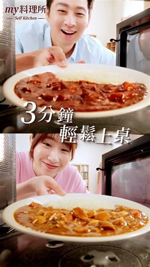 【金車my料理所】餐桌上的好味道 和風咖哩系列 直式