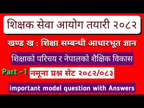 Tsc Preparation 2082 | shikshak sewa aayog 2082 question answer |tsc first paper 2082 question