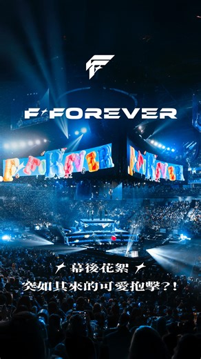 相信音樂 B’in Music on Instagram: "哇！怎麼會這樣？！ 還沒上台他們就先可愛抱擊啦～ 這場Jerry和阿信突如其來的抱抱大戰 到底是要一路抱到哪裡去啦🤣 不管抱到哪，一定都跟你約好 明天《恆星之城》現場見！ ／ 言承旭 X 五月天阿信〈 愛人啊 〉 🎬 https://youtu.be/jcd6xxeZf4I 🎶 https://stars.lnk.to/FindingLovers ​ ＊ 言承旭 ✕ 吳建豪 ✕ 周渝民 ✕ 五月天阿信 F✦FOREVER 恆星之城 巡迴演唱會 2026.1.9-1.12 成都 五糧液文化體育中心綜合體育館 (𝐒𝐎𝐋𝐃 𝐎𝐔𝐓) #言承旭 #五月天阿信 #FForever #恆星之城 #恆星之城巡迴演唱會 - @jerry_yan_official @ashin_ig"