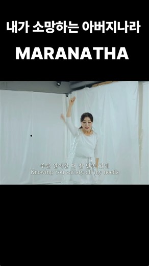 내가 소망하는 아버지 나라 (부제 ; MARANATHA) THE AWE YEHYANG WORSHIPDANCE #worship #마라나타#Kingdom#flag #dance