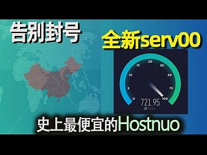 Serv00 免费主机封号？转战 Hostuno，教你搭建稳定代理节点！Hostuno 主机购买与私人代理节点搭建全攻略