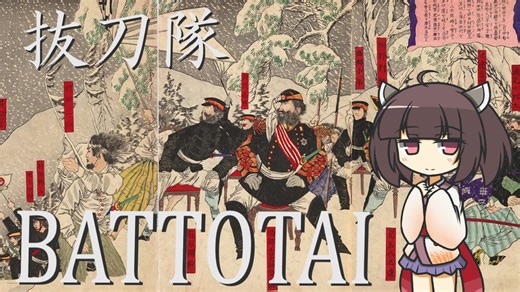 【軍歌】抜刀隊/Battotai【NEUTRINO-AIきりたん】Japanese Military Song