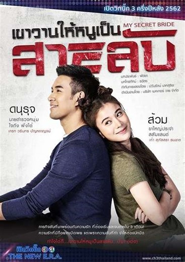 My Secret Bride (2019) - TV Show