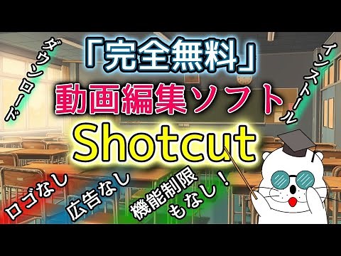 無料動画編集ソフト「Shotcut」のダウンロードからインストールの方法を解説。機能満載で完全無料だから凄い