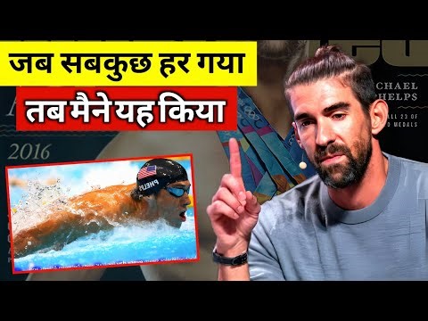 Michael Phelps: How He Became the Greatest Swimmer Ever | Audio book