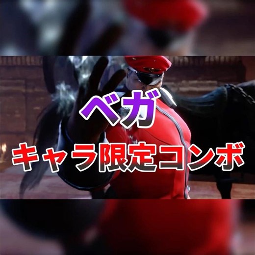 [SF6] M. Bison Character-Specific Combo #SF6 #streetfighter #MBison #YukkuriCommentary #youtubesh...