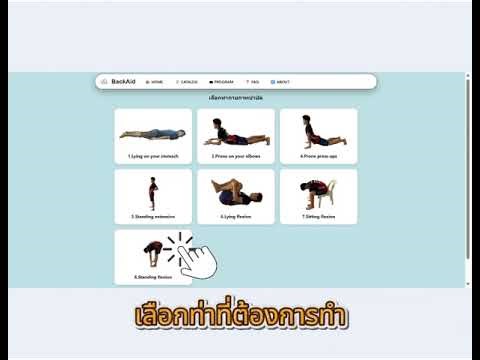 การใช้งาน BackAid