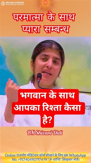 BK Shivani |Relationship With God| #bk #brahmakumaris #bkshivani #motivation
