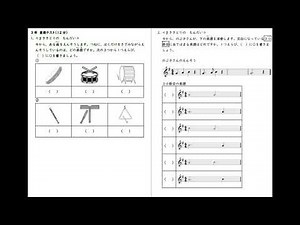 小３レベル 音楽科テスト