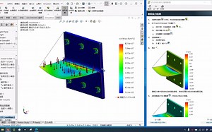 SOLIDWORKS Simulation指导教程3-混合实体和壳体
