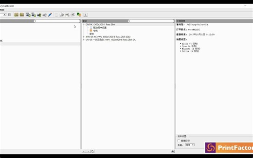 PrintFactory 首选项设置——Calibrator模块