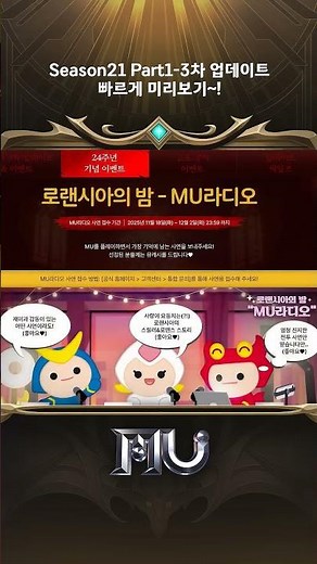 Mu online #mmorpg Season 21 1-3