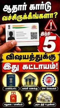 Aadhaar Update 2026 | Passport, Bank, EPF & Subsidyக்கு