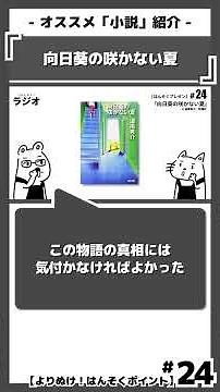 "I wish I had never realized the truth of this story" | "A Summer Without Sunflowers" by Michio S...