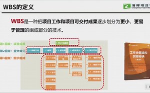 零基础入门！90分钟掌握WBS工作分解结构