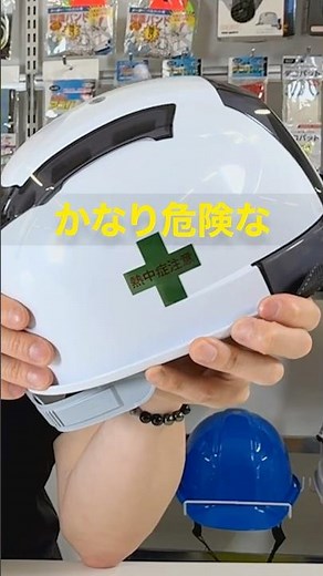 【第五弾｜暑さ対策製品紹介】熱中症お知らせ緑十字シール①｜トーヨーセーフティ #猛暑対策 #暑さ対策 #熱中症